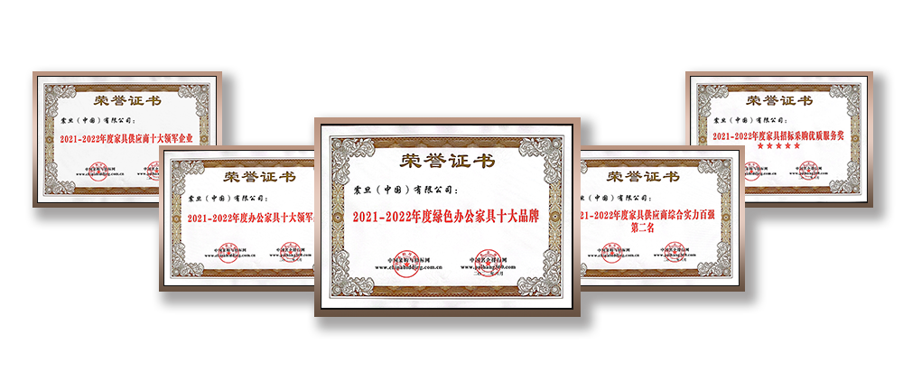 喜訊!震旦家具榮獲多項(xiàng)榮譽(yù)!(圖5) 喜訊!震旦家具榮獲多項(xiàng)榮譽(yù)!(圖5)